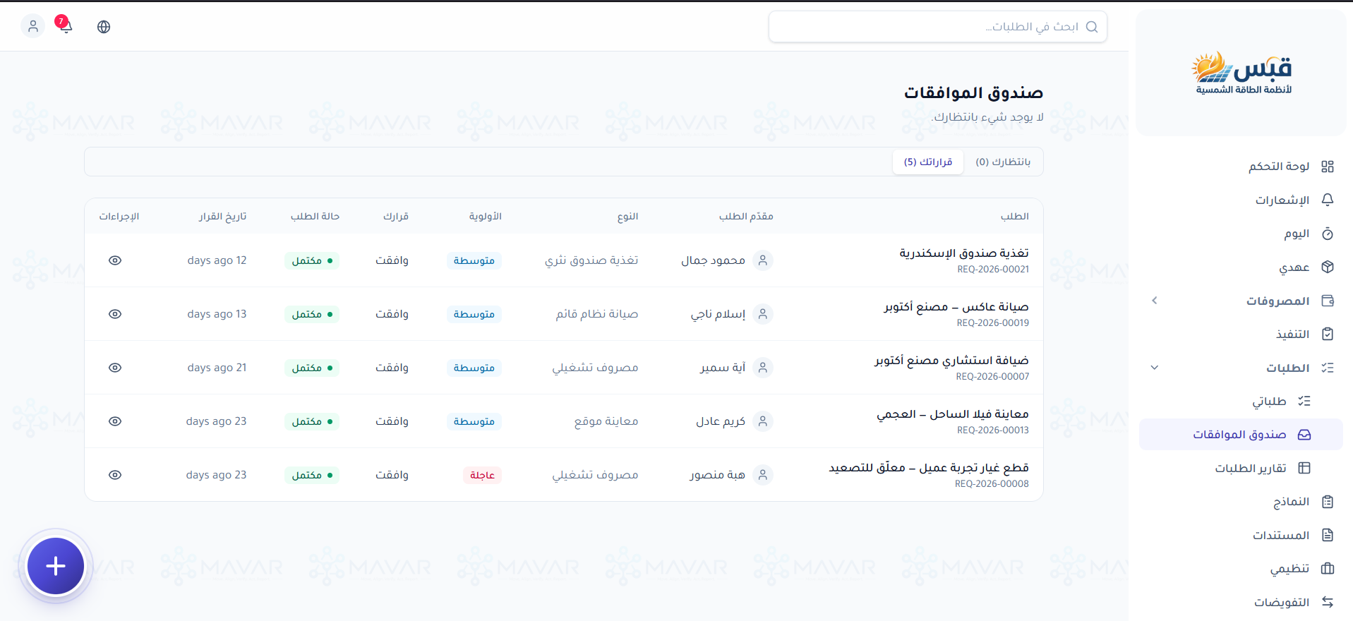 شاشة صندوق الموافقات